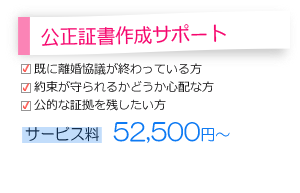 公正証書作成サポート
