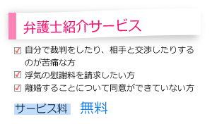 弁護士紹介サービス